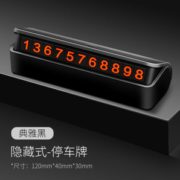 南极人 汽车临时停车牌 隐藏式 雅典黑