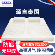 泰国进口，90%天然乳胶，防螨除菌：PATEX 乳胶床垫 200x120x5cm