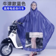伴雨行 TH-001 电动车雨披 XXXXL款