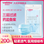 维德医疗 医用一次性无菌口罩 200只
