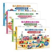 《幼儿趣味认知小百科：车标+标志+国旗+交通工具》全4册