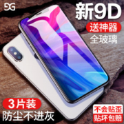 古尚古 iPhone全系列钢化膜 2张装 送贴膜神器