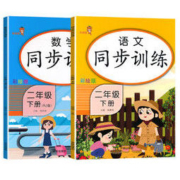 《小学同步训练 语文+数学》（二年级下 2册）