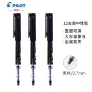 京东PLUS会员： PILOT 百乐 BXC-V7 可换墨囊直液式中性笔 0.7mm 黑色 12支 *3件