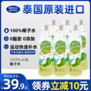 泰国进口 gomolo 果满乐乐 100%纯椰子水 350mlx6瓶