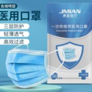 药监局备案！界面 一次性医用口罩 100只
