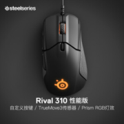 steelseries 赛睿 Rival 310 鼠标 12000DPI