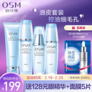 OSM 欧诗漫 珍珠毛孔清透细致护肤套装（洁面120ml+乳100ml+水135ml+精华35ml）赠精华25ml＋补水面膜*5片