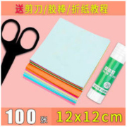 上汇 彩色折纸 12*12cm 100张 送剪刀+胶棒+折纸教程