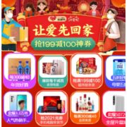 促销活动：苏宁易购 让爱先回家