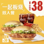 百亿补贴：麦当劳 一起板烧鸡腿堡 双人套餐 单次券
