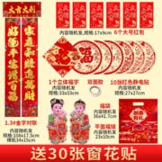 新春装饰！唐礼 2021年新年精装对联礼包 送30张窗花