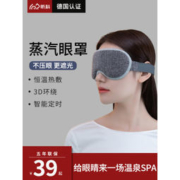 昕科 ES-03 恒温3D蒸汽眼罩