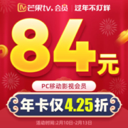 芒果TV会员 12个月 手机+电脑+平板