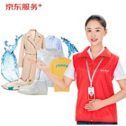 神价格！上门取件+送件，衣鞋任洗6件：京东洗衣洗鞋服务