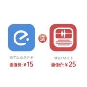 饿了么 会员 月卡+蜻蜓FM 月卡