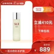 天猫直营 日本原版 SKII神仙水 敏感肌吹爆好用的精华水 230ml