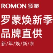 罗蒙旗舰店 年货大集