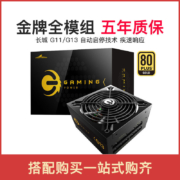 全日系电容，金牌全模组：额定1100W 长城 G11台式机电源