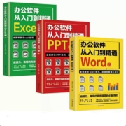 《Word Excel PPT》套装 全3册