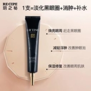 玥之秘 遮瑕抗皱眼霜 30ml
