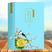 《二十四节气里的诗意生活》