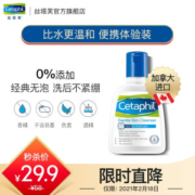 Cetaphil 丝塔芙 温和无泡洗面奶 118ml *2件