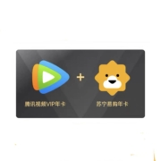 腾讯视频 VIP会员 年卡+苏宁易购 super会员年卡