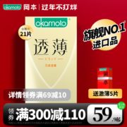 日本进口 冈本 无感透薄安全套 18只