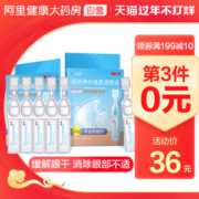 珍视明 人工泪液 羟丙甲纤维素滴眼液 10支 消除眼部不适