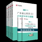 广东省公务员2021经典套装6本