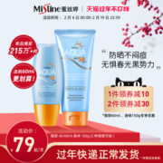 泰国彩妆第一品牌  Mistine 多效修护防晒霜 SPF50 PA+++