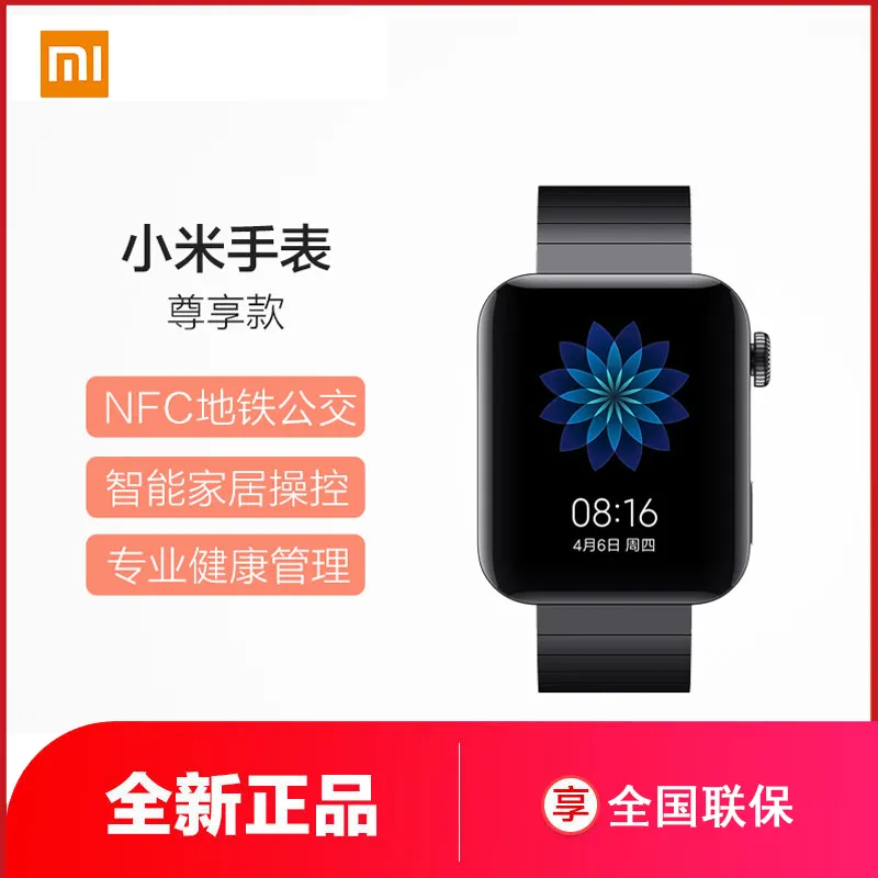 百亿补贴 e-SIM、NFC：小米手表 尊享版