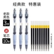 M&G 晨光 GP1008 按动中性笔 0.5mm 3支+10支笔芯