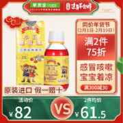 香港卫生署备案 香港正安堂 小儿感冒素 120mlx2件
