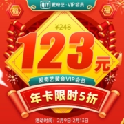 爱奇艺 黄金vip会员年卡12个月