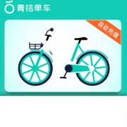 青桔单车 一次骑行卡 全国通用