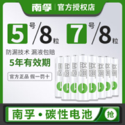 南孚旗下 益圆 5号/7号碳性电池 8节 适合小电流电器