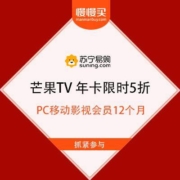 芒果TV 年卡限时5折  PC移动影视会员12个月 不支持电视