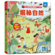 《乐乐趣·揭秘自然》（低幼版）