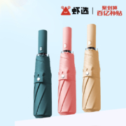 阿里官方自营 虾选 复古森系全自动开合晴雨伞