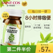 意大利 rapid 清肠片 80片 纯植物萃取 温和排毒素