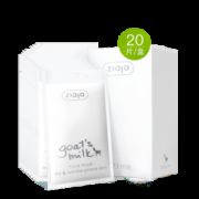 波兰进口 ZIAJA 山羊奶面膜 7ml/*20片 8倍普通面膜效果