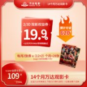 SUPER会员！ 14个月万达电影观影卡（ 覆盖春节档期）
