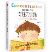国家高级心理督导师重磅作品！《孩子受益一生的专注力训练》