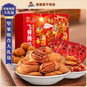 好巴食 坚果零食礼盒 1245g 29元包邮（双重优惠）
