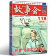 《故事会2020年合订本》第118期