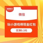 微信 搜臻仕会 参与小游戏获免费红包