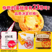 肯德基同款  西厨贝可 蛋挞皮18个 + 蛋挞液1瓶