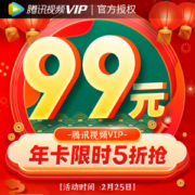 腾讯视频VIP会员 12个月 手机+电脑+平板